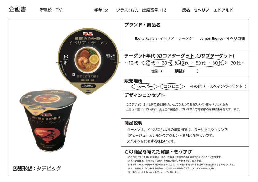 Dark ramen product presentation with cup package and information layout